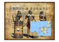 [서양사] 포에니 전쟁과 로마의 발전-6