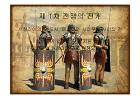 [서양사] 포에니 전쟁과 로마의 발전-8
