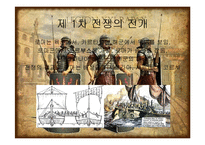 [서양사] 포에니 전쟁과 로마의 발전-9