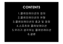 [패션과문화] COLLABOLATION(콜라보레이션)과 스포츠-2