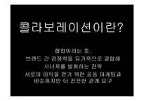 [패션과문화] COLLABOLATION(콜라보레이션)과 스포츠-3
