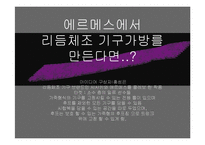[패션과문화] COLLABOLATION(콜라보레이션)과 스포츠-14