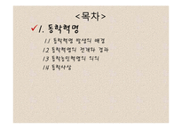 동학혁명의 이해-2