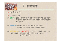 동학혁명의 이해-14