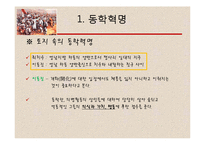 동학혁명의 이해-16