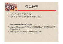 동학혁명의 이해-17