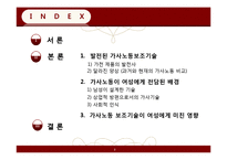 [페미니즘연구] 가사노동 보조기술과 여성-2