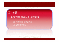 [페미니즘연구] 가사노동 보조기술과 여성-4