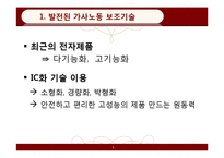 [페미니즘연구] 가사노동 보조기술과 여성-5