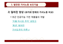 [페미니즘연구] 가사노동 보조기술과 여성-7