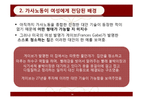 [페미니즘연구] 가사노동 보조기술과 여성-16