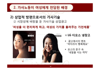 [페미니즘연구] 가사노동 보조기술과 여성-18