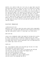 [세계식생활문화] 싱가포르의 음식문화 탐방-4