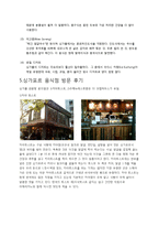 [세계식생활문화] 싱가포르의 음식문화 탐방-10
