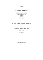 [세계식생활문화] 싱가포르의 음식문화 탐방-14