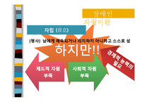[장애인복지론] 장애인 의무고용-2