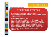 [장애인복지론] 장애인 의무고용-3