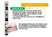 [장애인복지론] 장애인 의무고용-11