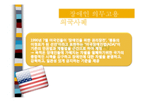 [장애인복지론] 장애인 의무고용-13