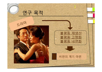 [여성학] 드라마 속 젠더코드 읽기-5