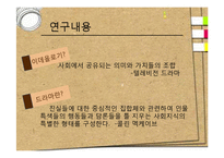 [여성학] 드라마 속 젠더코드 읽기-6