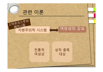 [여성학] 드라마 속 젠더코드 읽기-8