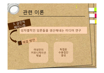 [여성학] 드라마 속 젠더코드 읽기-9