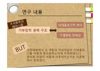 [여성학] 드라마 속 젠더코드 읽기-10