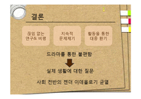 [여성학] 드라마 속 젠더코드 읽기-16