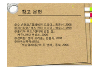 [여성학] 드라마 속 젠더코드 읽기-17
