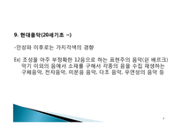 [대중매체] 대중음악의 획일화에 대한 고찰과 해결 방안-8