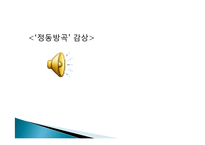 [대중매체] 대중음악의 획일화에 대한 고찰과 해결 방안-10
