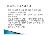 [대중매체] 대중음악의 획일화에 대한 고찰과 해결 방안-11