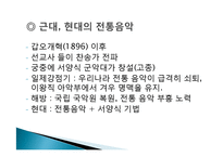 [대중매체] 대중음악의 획일화에 대한 고찰과 해결 방안-12