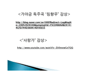 [대중매체] 대중음악의 획일화에 대한 고찰과 해결 방안-13
