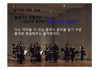[대중매체] 대중음악의 획일화에 대한 고찰과 해결 방안-15