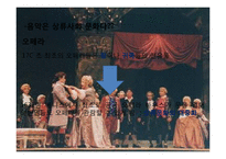 [대중매체] 대중음악의 획일화에 대한 고찰과 해결 방안-17