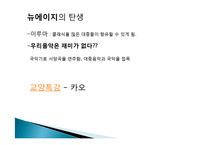 [대중매체] 대중음악의 획일화에 대한 고찰과 해결 방안-20