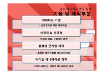 [문화경제학] 일본 애니메이션-5