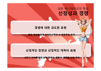 [문화경제학] 일본 애니메이션-7