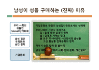 [여성과법] 성매매특별법의 시행 효과와 한계-9