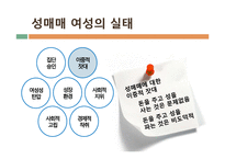 [여성과법] 성매매특별법의 시행 효과와 한계-12