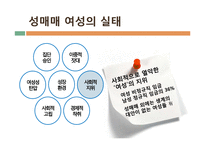 [여성과법] 성매매특별법의 시행 효과와 한계-15
