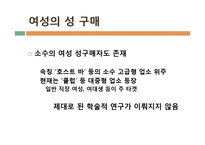 [여성과법] 성매매특별법의 시행 효과와 한계-19