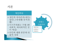 프랑스 문화를 통해 알아 본 다원주의-6