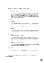 [도시행정론] 도시 프로파일링(제주특별 자치도를 중심으로)-12