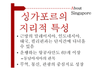 [세계식생활문화] 싱가포르의 음식문화 탐방-5