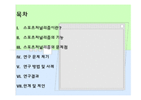 [언론저널리즘론] 스포츠 저널리즘-2