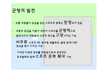 [언론저널리즘론] 스포츠 저널리즘-7