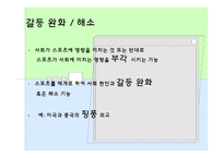 [언론저널리즘론] 스포츠 저널리즘-9